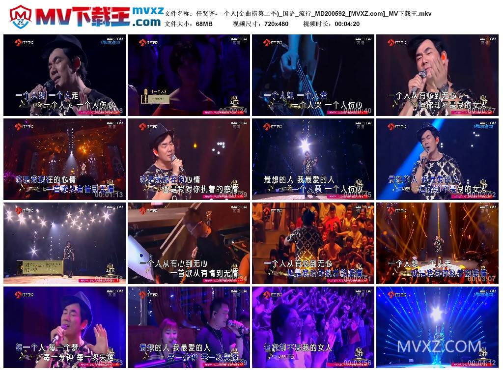 任贤齐-一个人(金曲捞第二季)_国语_流行_MD200592